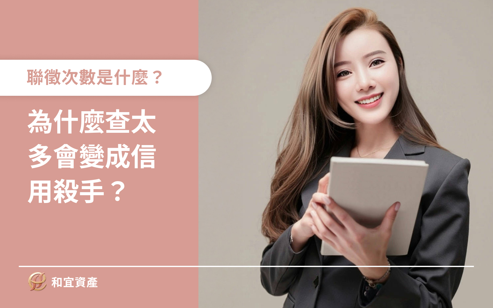 資金週轉卡關，營運壓力山大？面對經濟變動，中小企業主最需要的，就是一個穩定、靈活的貸款方案，來撐過眼前的挑戰！但你知道企業貸款怎麼申請、要符合哪些條件嗎？跟著執行長一起來了解！