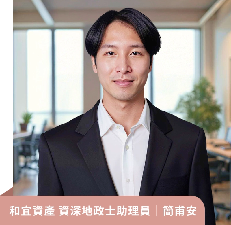 和宜資產資深地政士助理員-簡甫安