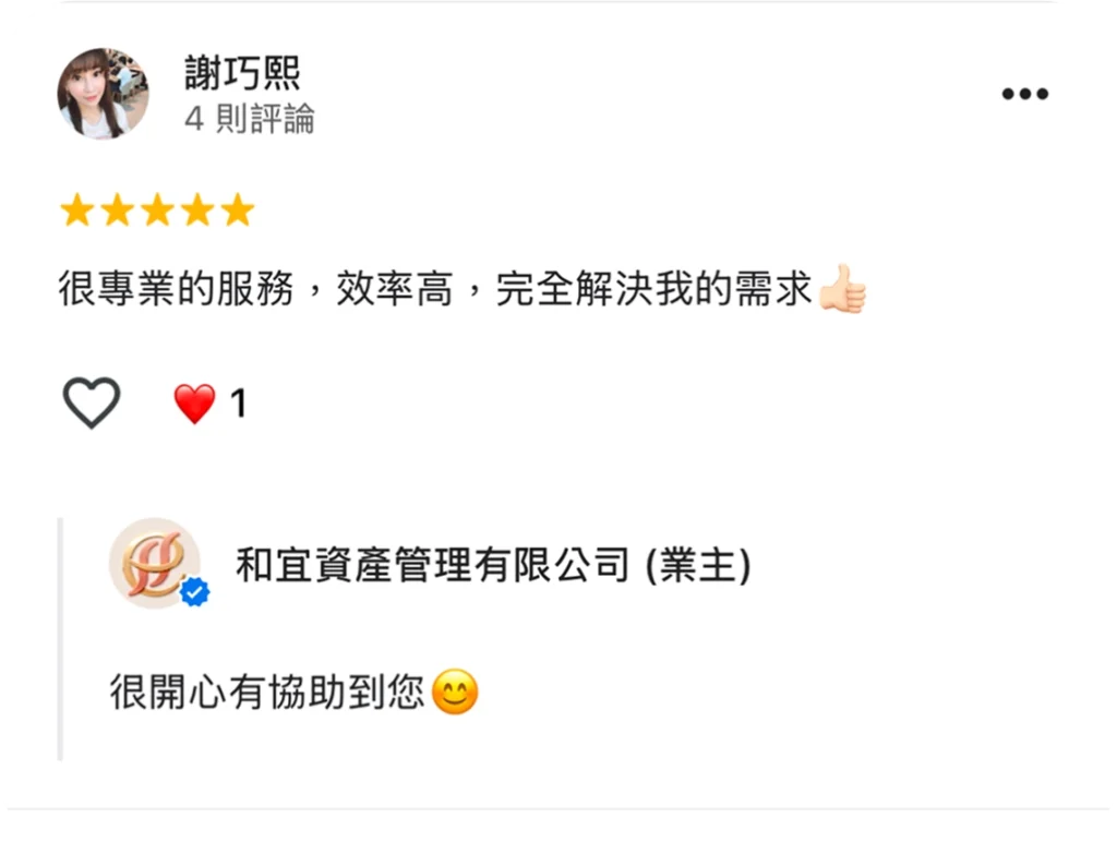 客戶對和宜資產服務的肯定。
