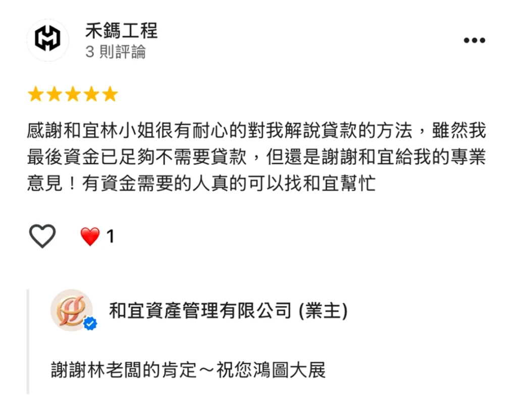 客戶對和宜資產服務的肯定。