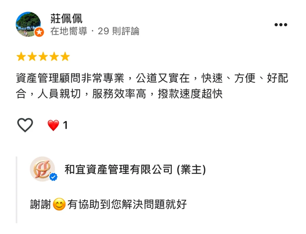 客戶對和宜資產服務的肯定。