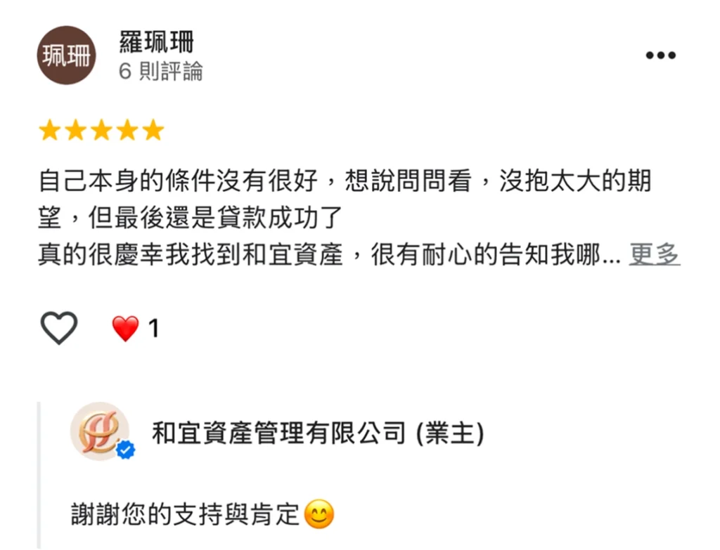 客戶對和宜資產服務的肯定。
