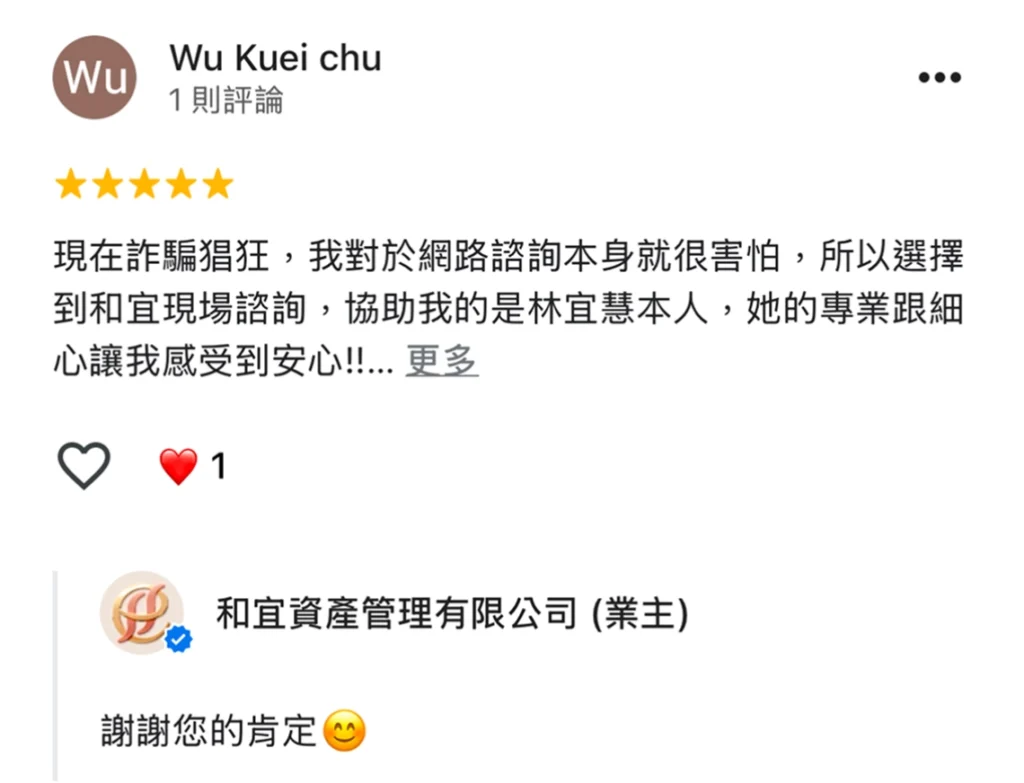 客戶對和宜資產服務的肯定。