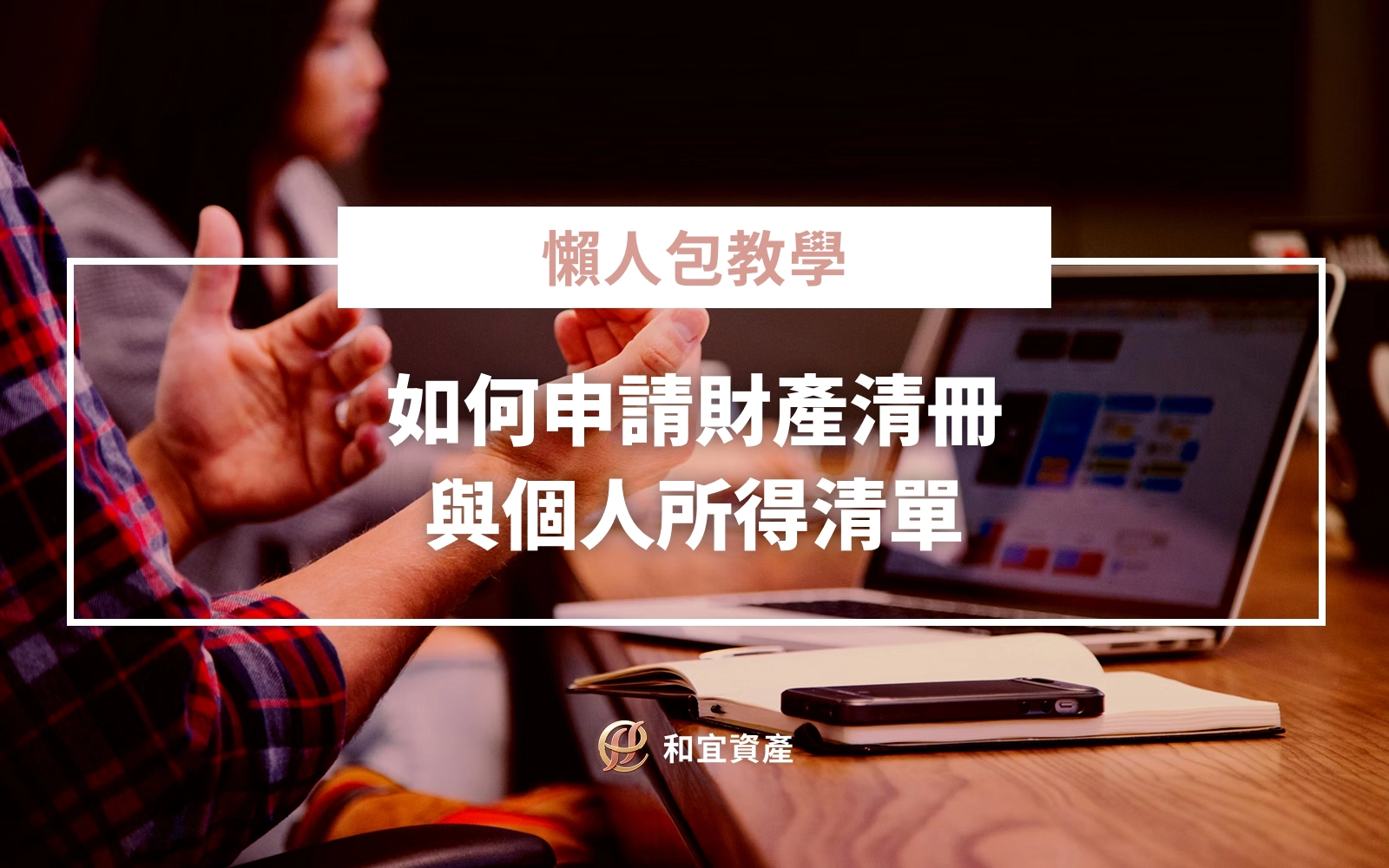 聯徵紀錄全攻略｜查詢方法、注意事項與信用管理指南