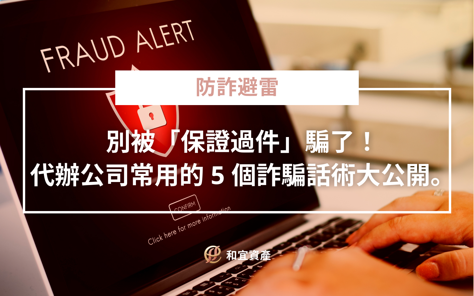 貸款代辦詐騙話術對照表與辨識清單