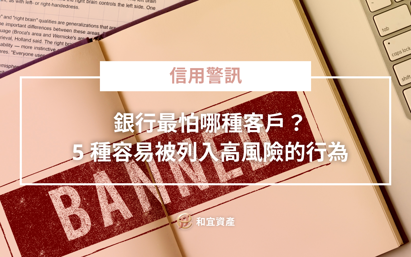 銀行高風險申貸行為與信用加分法則比較表
