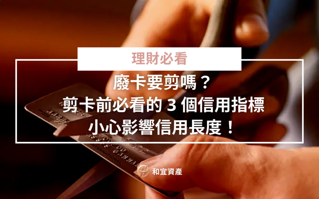 剪信用卡前的信用評估指標圖表:信用長度與利用率
