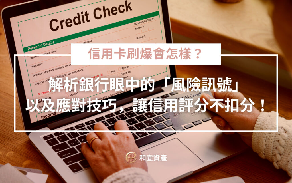 信用卡刷爆對信用分數影響圖表：解析高使用率風險
