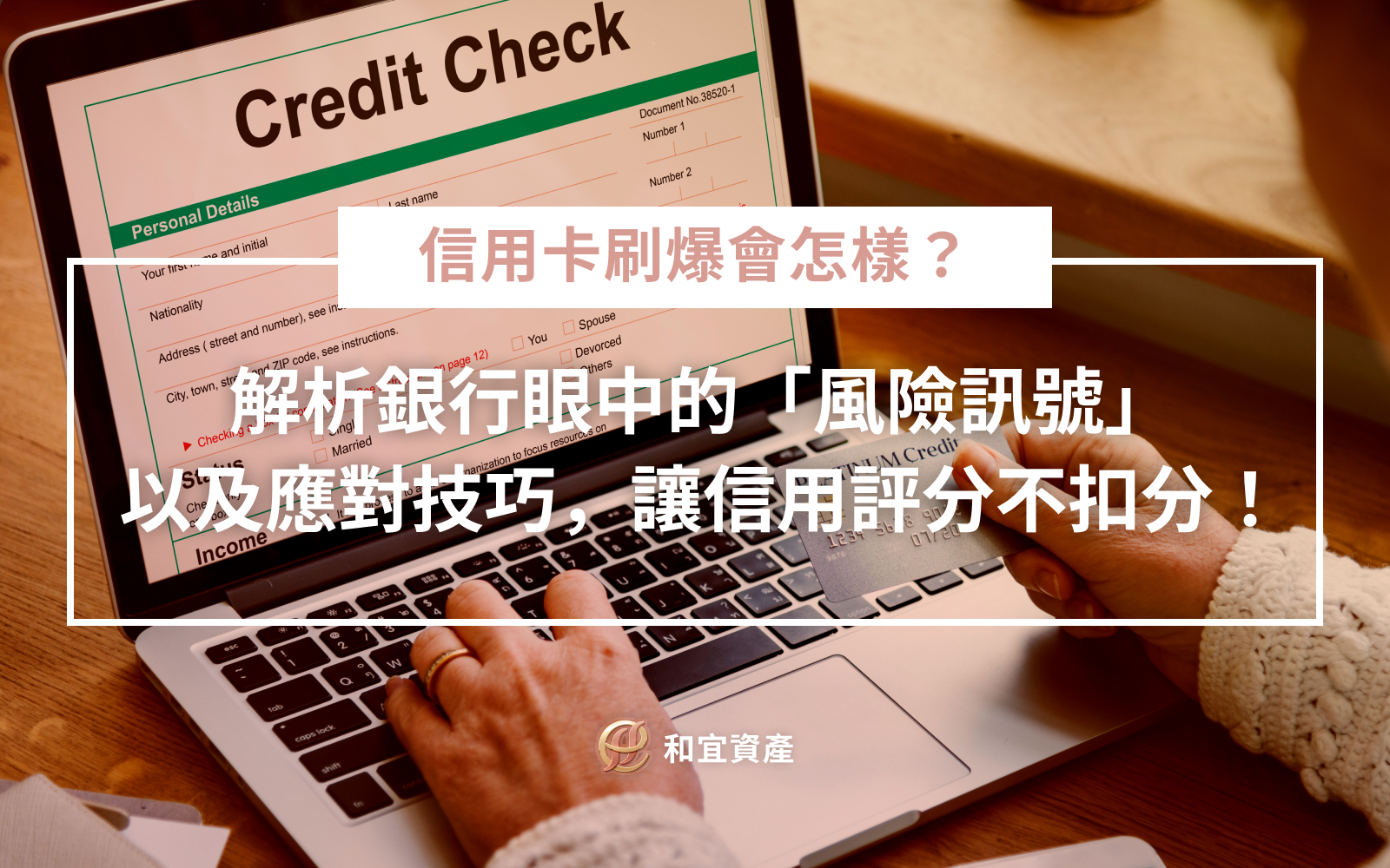 信用卡刷爆對信用分數影響圖表：解析高使用率風險
