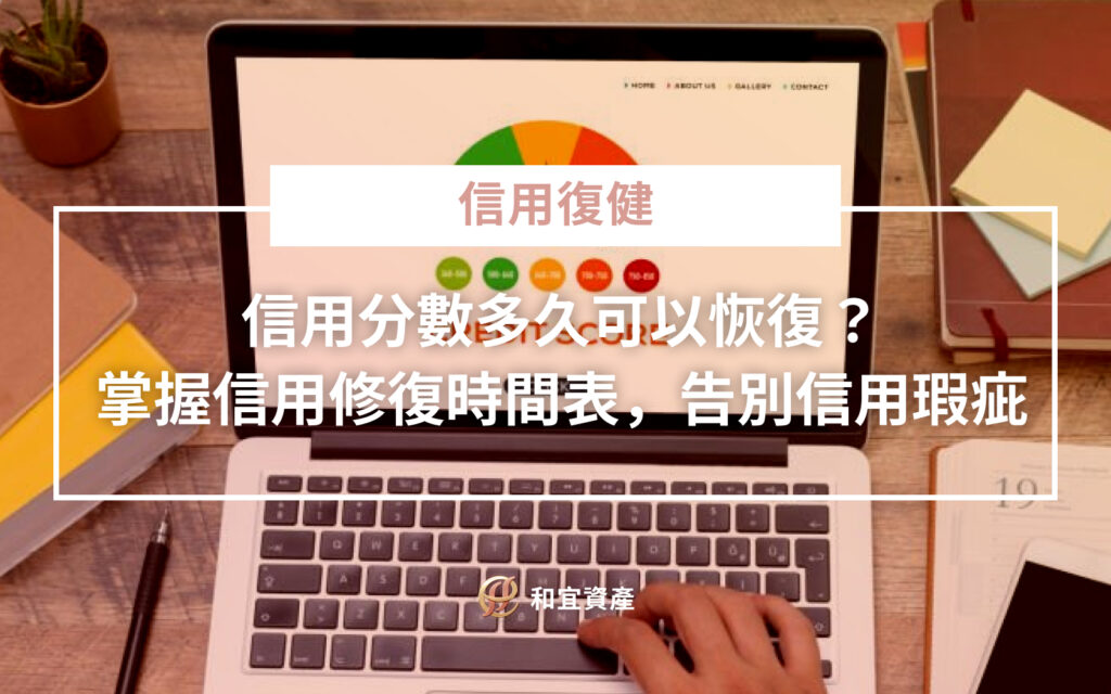 信用分數恢復時間表圖表:解析聯徵紀錄消失週期