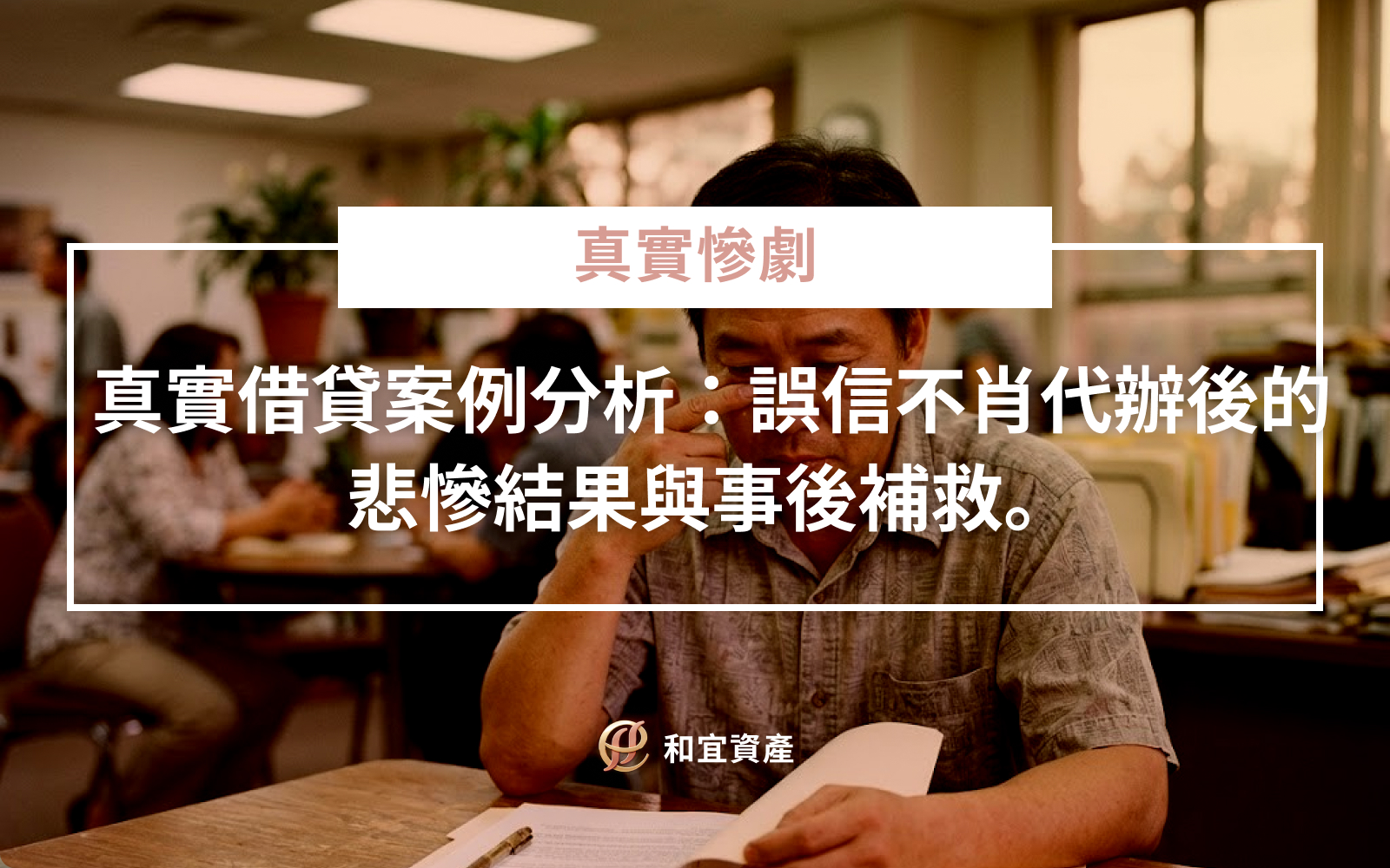 房屋二胎與銀行增貸方案比較與資產配置規劃