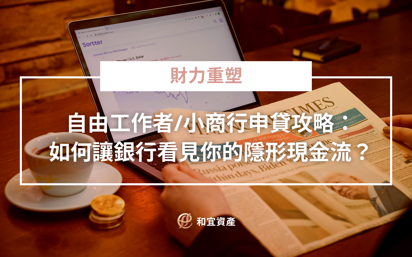 自由工作者申貸準備檢查清單