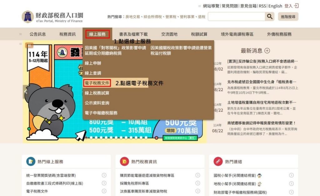 財產清冊線上申請步驟