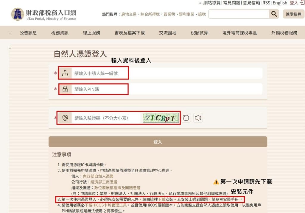 財產清冊線上申請步驟