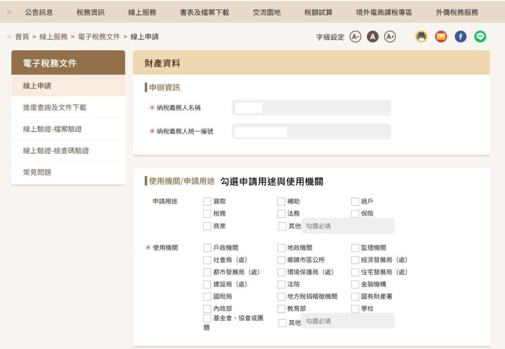 財產清冊線上申請步驟