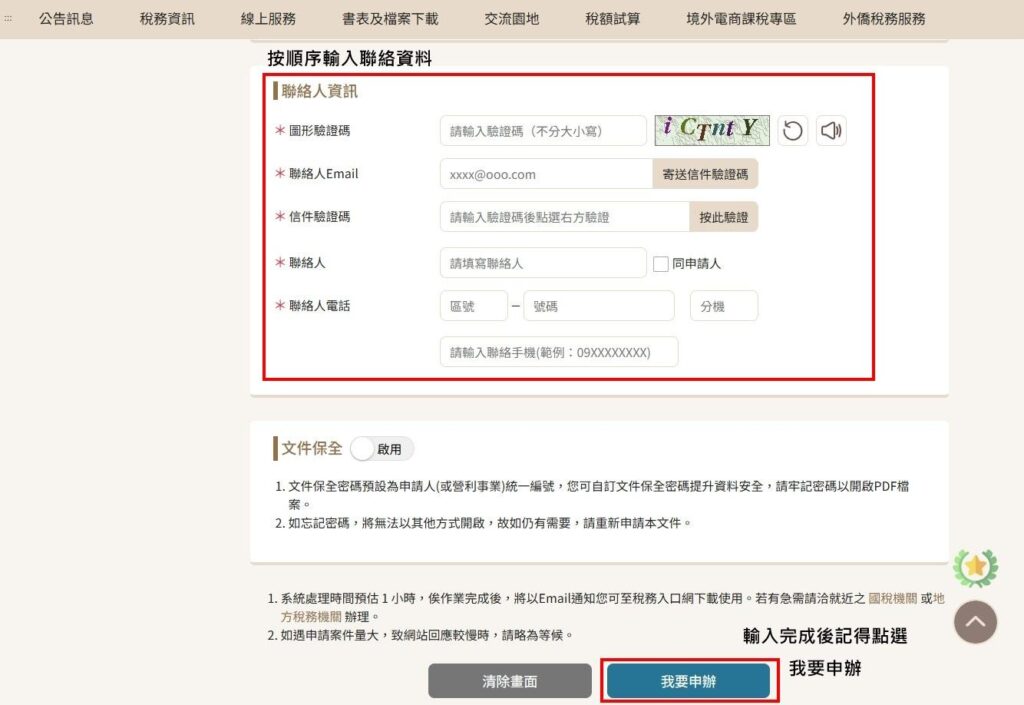 財產清冊線上申請步驟