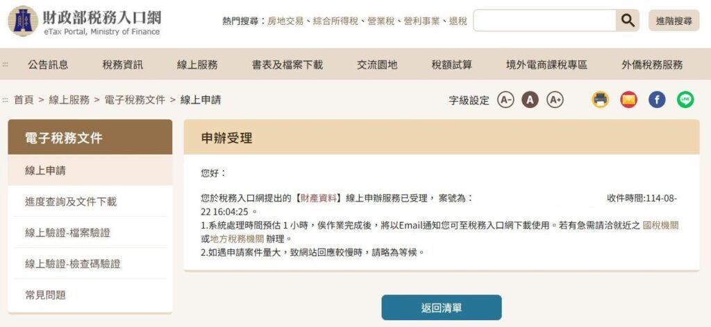 財產清冊線上申請步驟